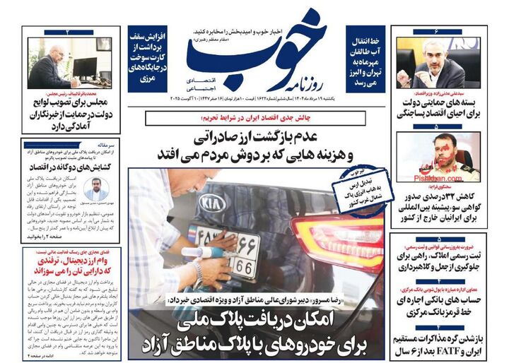 صفحه اول روزنامه های اقتصادی ۱۹ مرداد ۱۴۰۴