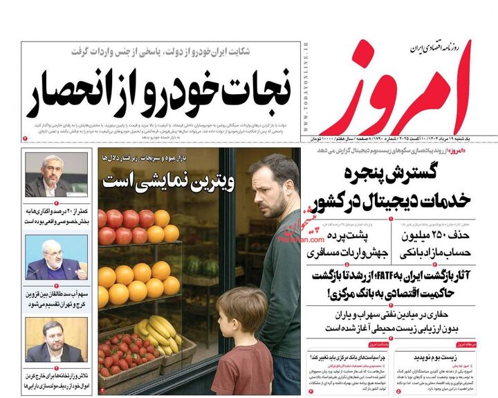 صفحه اول روزنامه های اقتصادی ۱۹ مرداد ۱۴۰۴