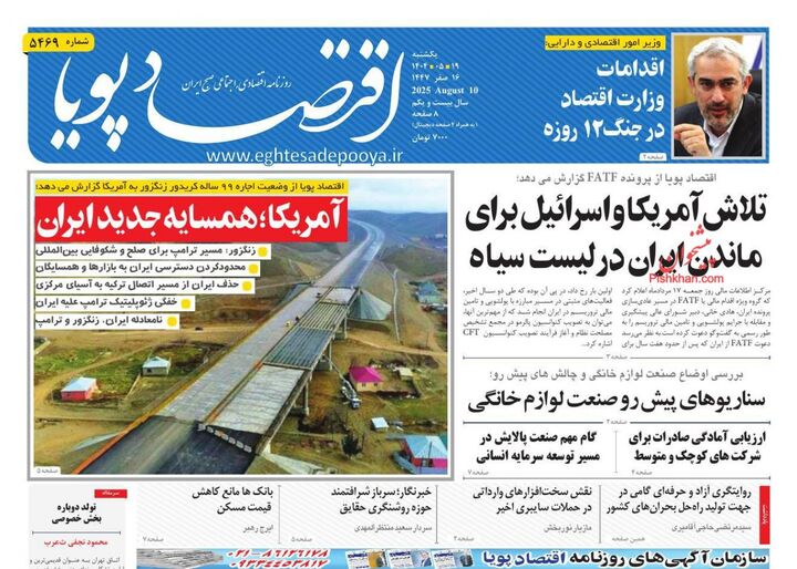 صفحه اول روزنامه های اقتصادی ۱۹ مرداد ۱۴۰۴