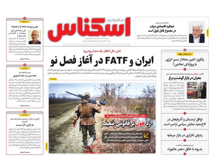 صفحه اول روزنامه های اقتصادی ۱۹ مرداد ۱۴۰۴