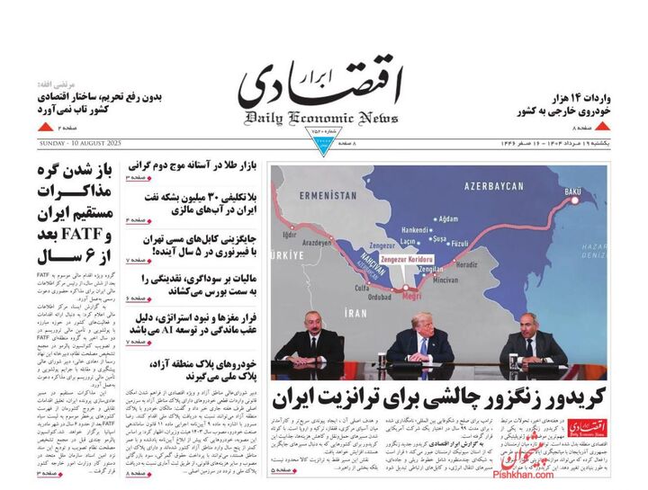 صفحه اول روزنامه های اقتصادی ۱۹ مرداد ۱۴۰۴