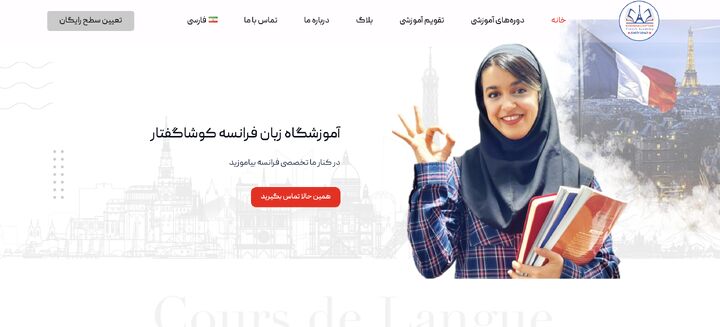 لیست بهترین آموزشگاه‌های زبان فرانسه