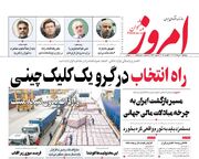 صفحه اول روزنامه های اقتصادی ۲۰ مرداد ۱۴۰۴
