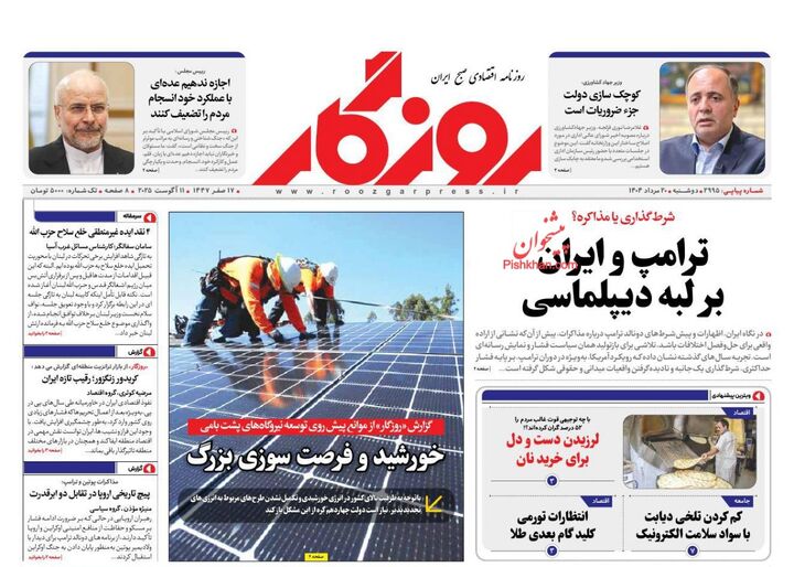 صفحه اول روزنامه های اقتصادی ۲۰ مرداد ۱۴۰۴