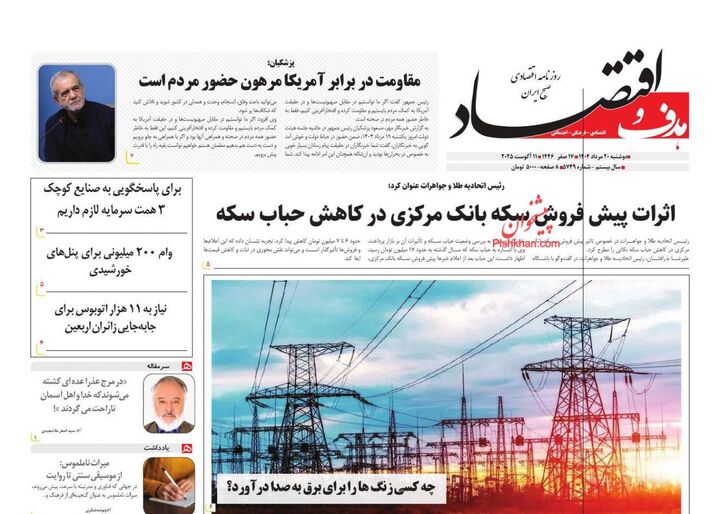 صفحه اول روزنامه های اقتصادی ۲۰ مرداد ۱۴۰۴