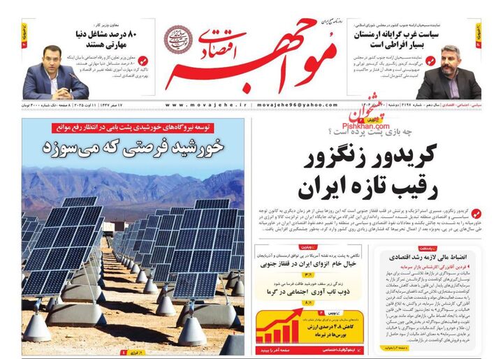 صفحه اول روزنامه های اقتصادی ۲۰ مرداد ۱۴۰۴