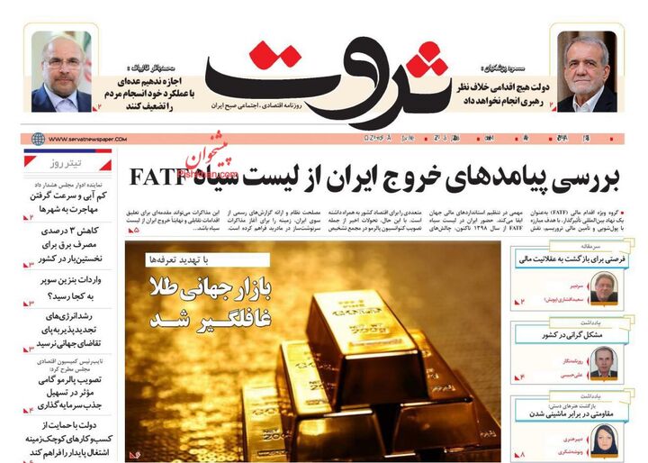 صفحه اول روزنامه های اقتصادی ۲۰ مرداد ۱۴۰۴