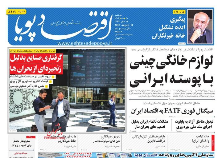 صفحه اول روزنامه های اقتصادی ۲۰ مرداد ۱۴۰۴