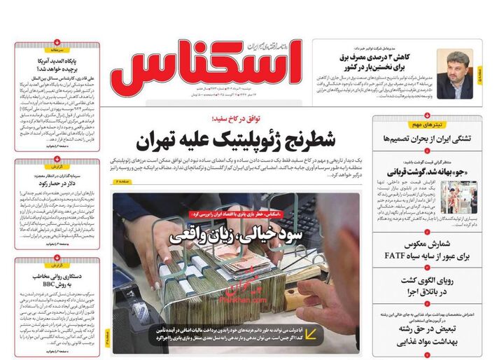 صفحه اول روزنامه های اقتصادی ۲۰ مرداد ۱۴۰۴