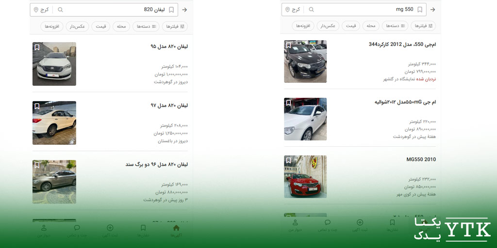 مقایسه ام جی ۵۵۰ با لیفان ۸۲۰  کدام بهتر است؟
