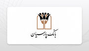 توضیح بانک پارسیان درباره خبر «لغو جریمه بانک‌ها» در نهضت ملی مسکن