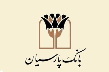 اقدامات حوزه های استراتژیک بانک پارسیان در توسعه اجتماعی و اقتصادی