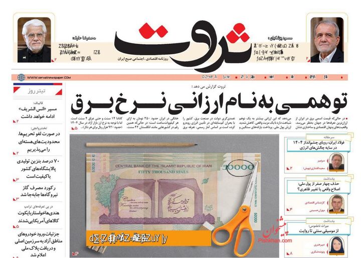صفحه اول روزنامه های اقتصادی ۲۱ مرداد ۱۴۰۴