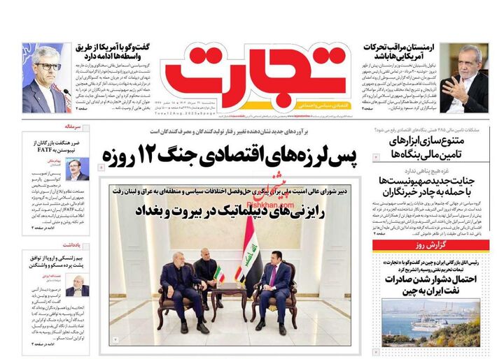 صفحه اول روزنامه های اقتصادی ۲۱ مرداد ۱۴۰۴