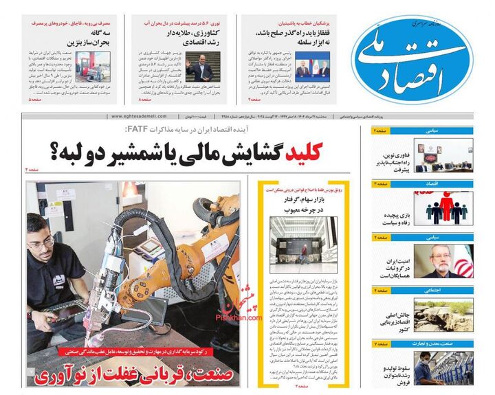 صفحه اول روزنامه های اقتصادی ۲۱ مرداد ۱۴۰۴