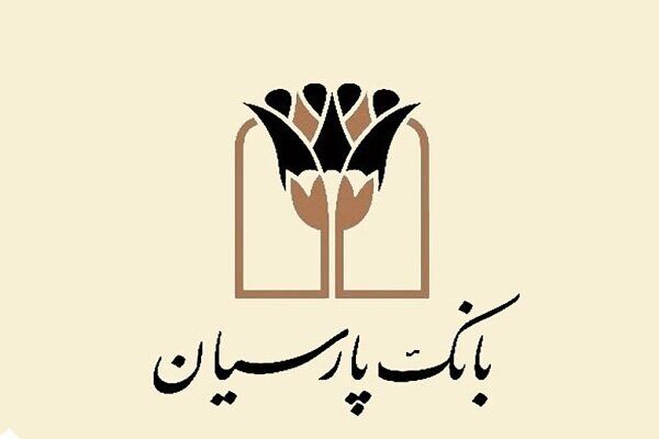 بهبود ۲.۸ همتی تراز عملیاتی پارسیان بهبود ۲.۸ همتی تراز عملیاتی پارسیان