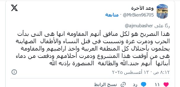 خشم گسترده کاربران عرب از اظهارات نتانیاهو درباره «اسرائیل بزرگ»