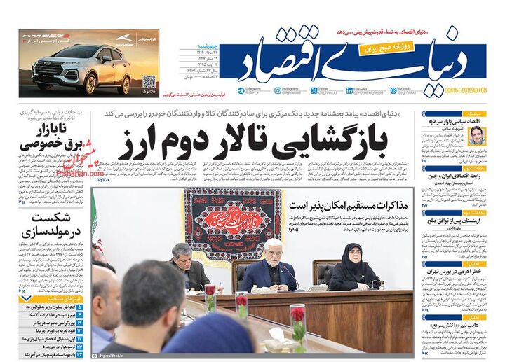 صفحه اول روزنامه های اقتصادی ۲۲ مرداد ۱۴۰۴