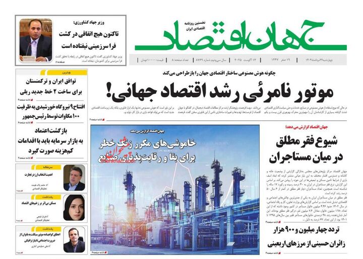 صفحه اول روزنامه های اقتصادی ۲۲ مرداد ۱۴۰۴