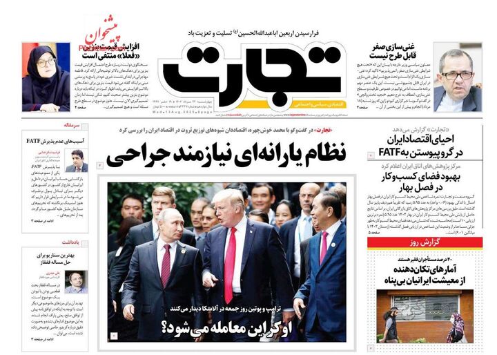 صفحه اول روزنامه های اقتصادی ۲۲ مرداد ۱۴۰۴