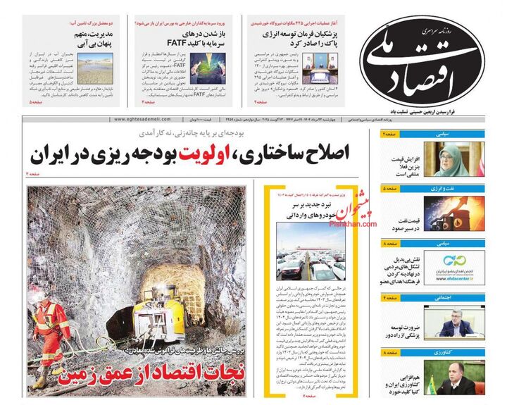 صفحه اول روزنامه های اقتصادی ۲۲ مرداد ۱۴۰۴