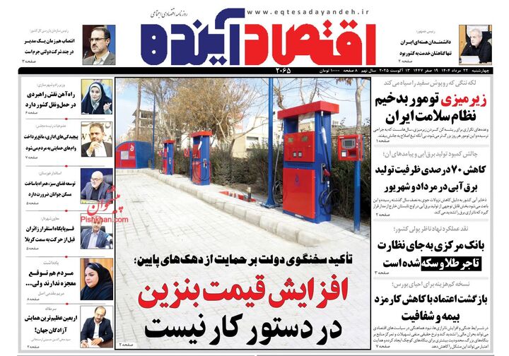 صفحه اول روزنامه های اقتصادی ۲۲ مرداد ۱۴۰۴