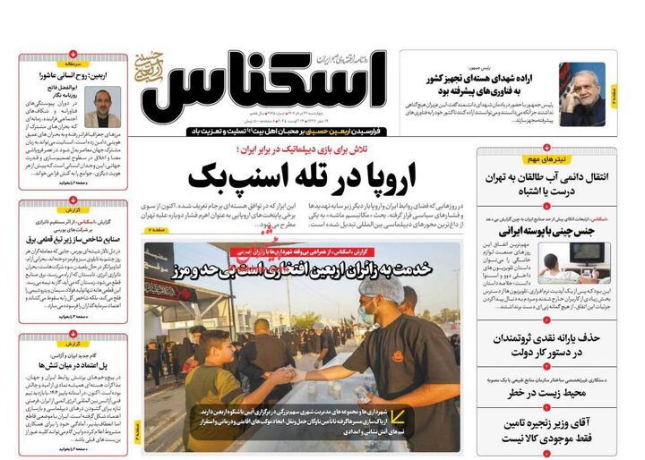 صفحه اول روزنامه های اقتصادی ۲۲ مرداد ۱۴۰۴