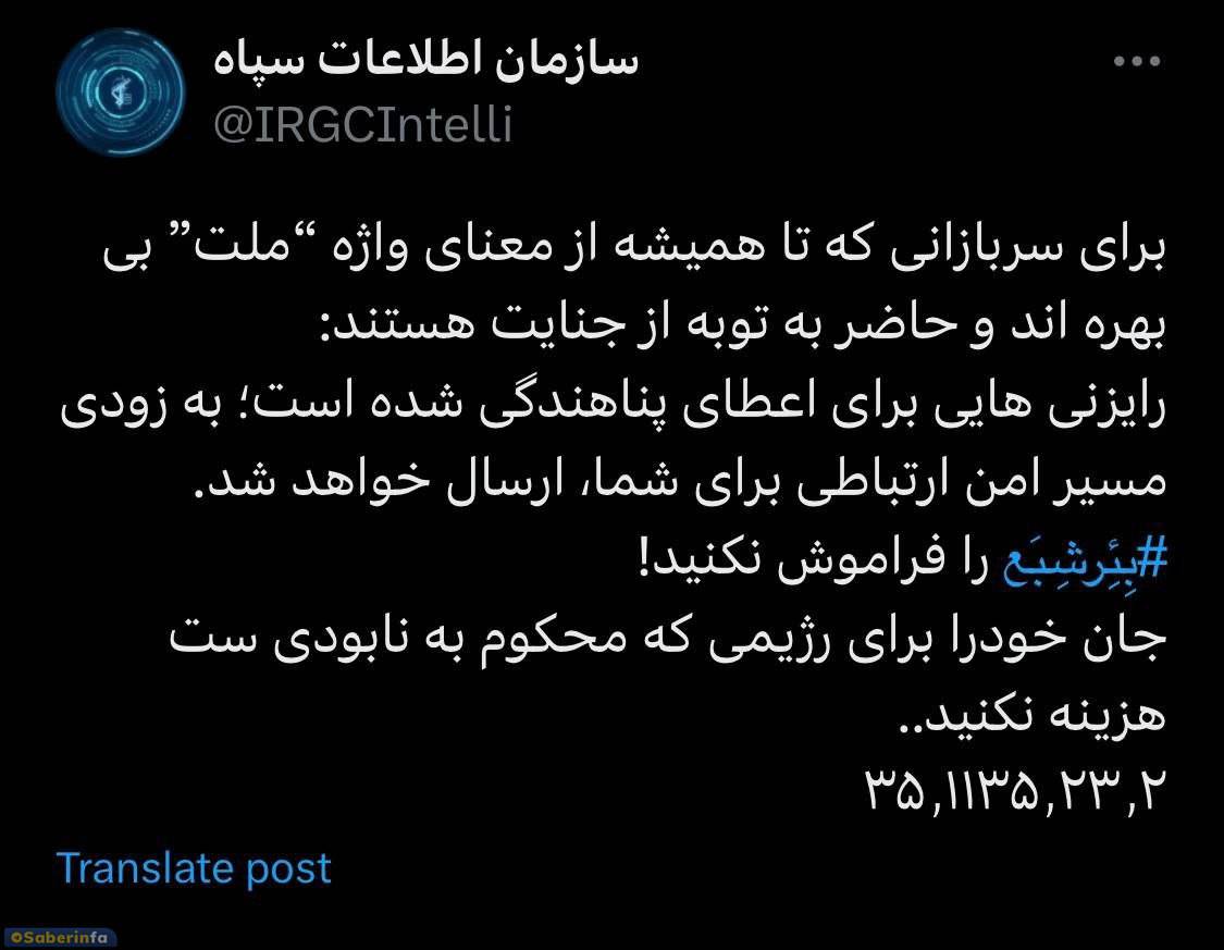 توئیت معنادار سپاه پاسداران به سربازان رژیم صهیونیستی: تا دیر نشده اقدام کنید!