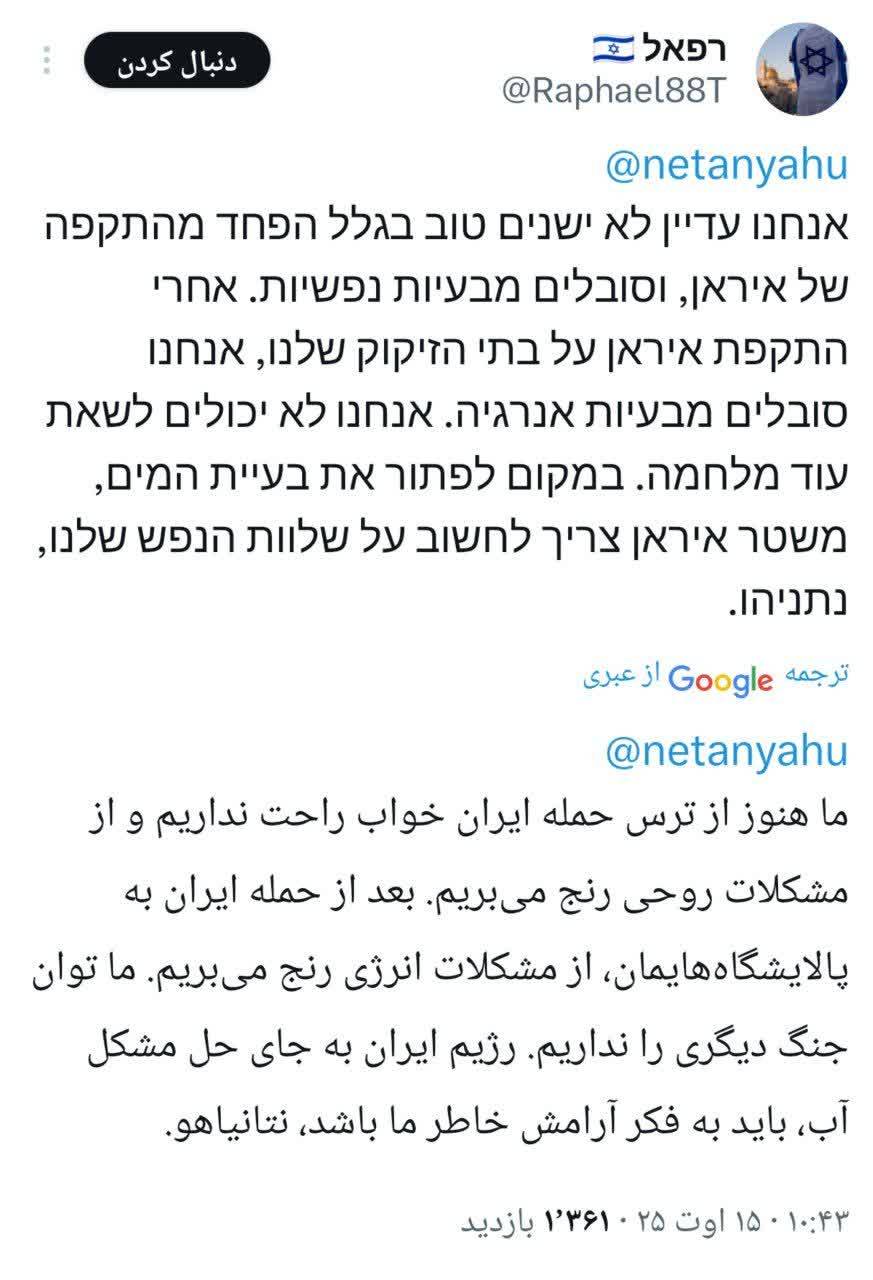 واکنش جالب شهرکنشین اسرائیلی: به جای حل مشکل آب، آرامش روانی ما را برگردانید!