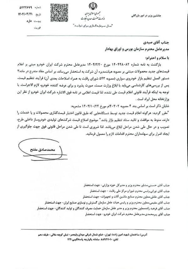 دعوای تعزیرات و ایران‌خودرو بالا گرفت