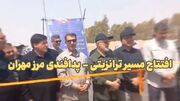 مسیر ترانزیتی ــ پدافندی مرز مهران به بهره‌برداری رسید
