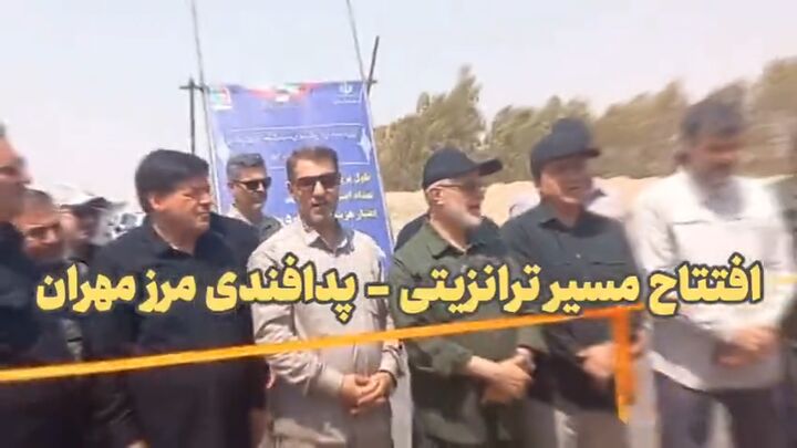 مسیر ترانزیتی ــ پدافندی مرز مهران به بهره‌برداری رسید