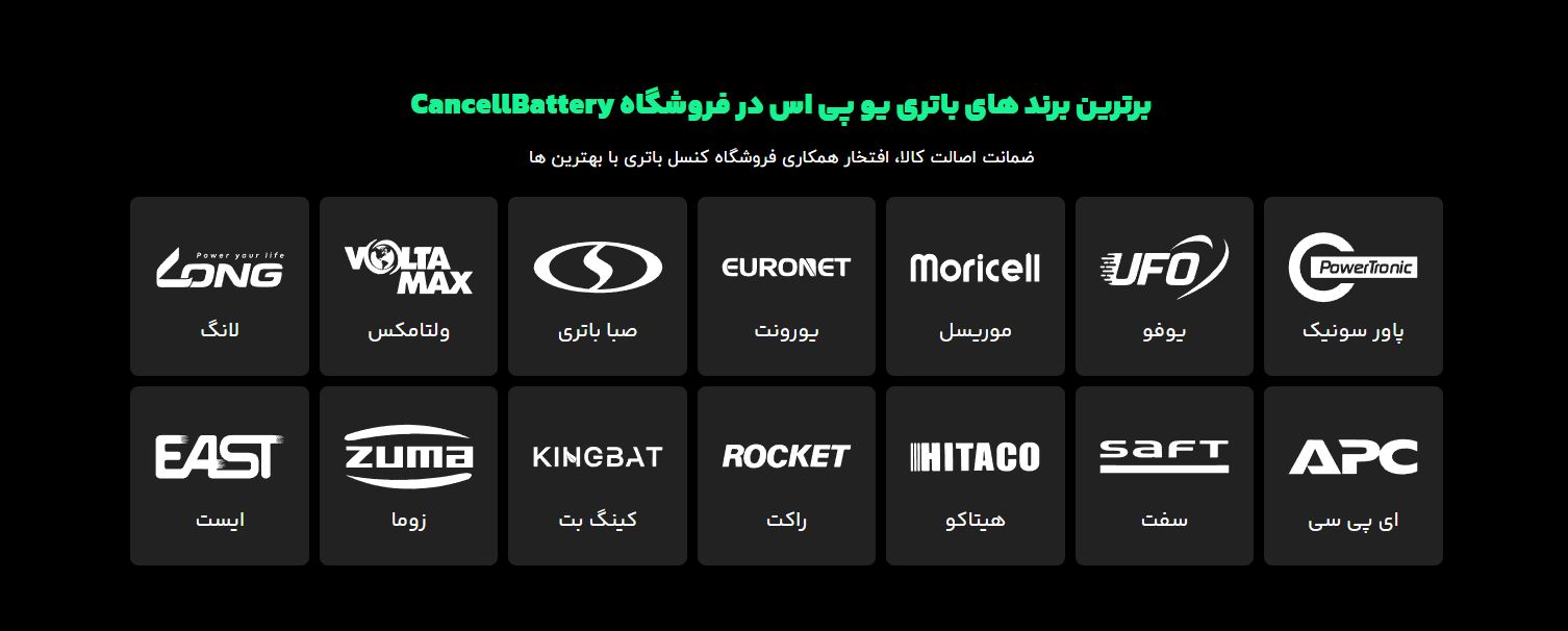 خرید باتری UPS با گارانتی معتبر کنسل باتری