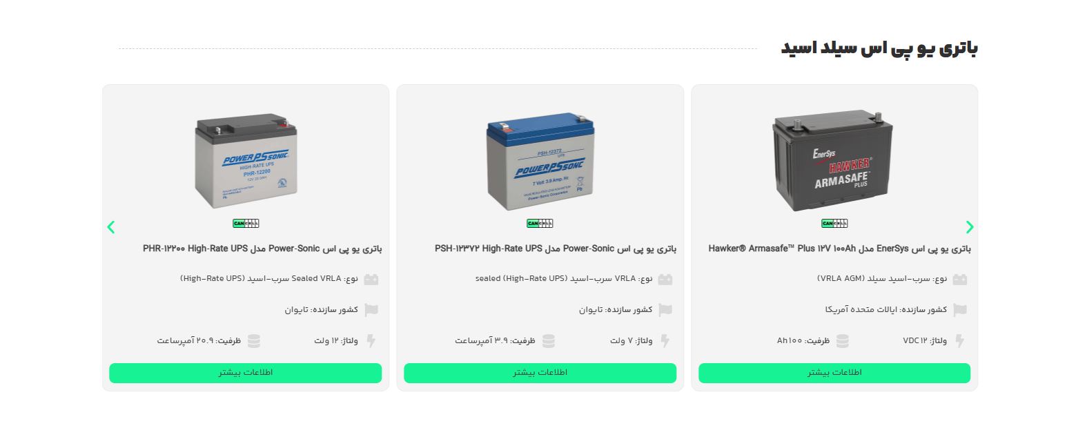 خرید باتری UPS با گارانتی معتبر  کنسل باتری