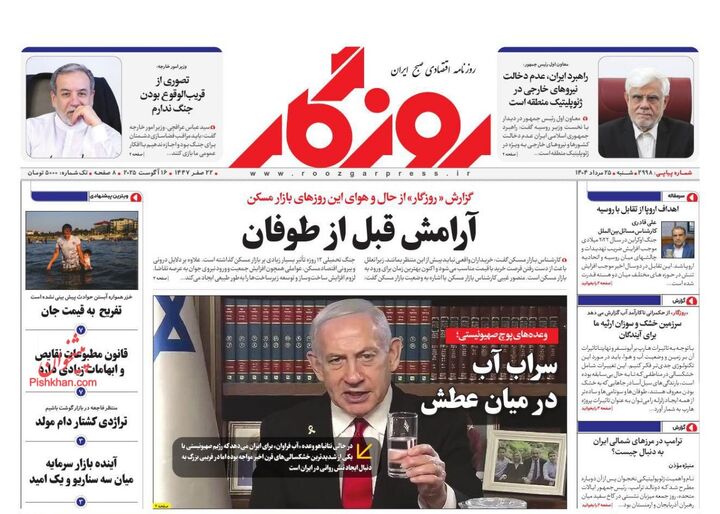 صفحه اول روزنامه های اقتصادی ۲۵ مرداد ۱۴۰۴