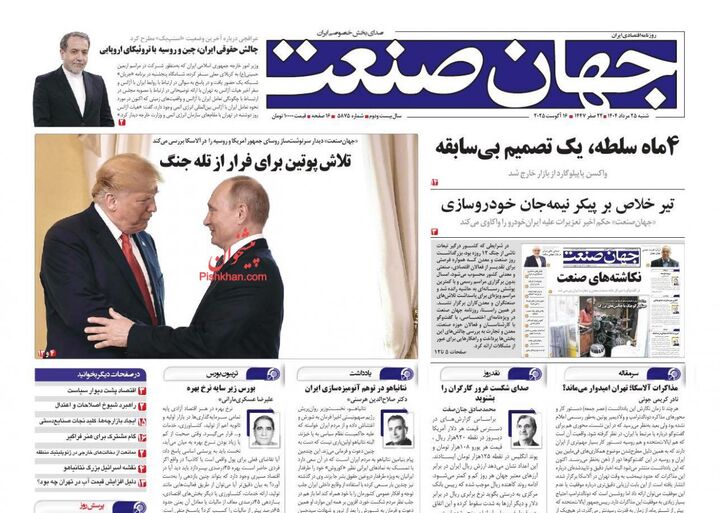 صفحه اول روزنامه های اقتصادی ۲۵ مرداد ۱۴۰۴