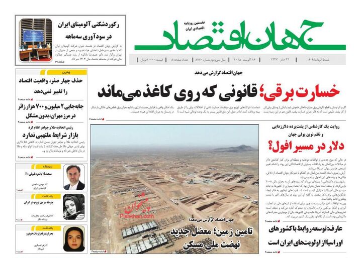 صفحه اول روزنامه های اقتصادی ۲۵ مرداد ۱۴۰۴