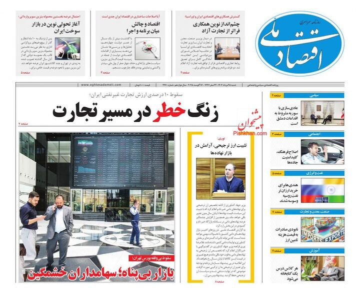 صفحه اول روزنامه های اقتصادی ۲۵ مرداد ۱۴۰۴