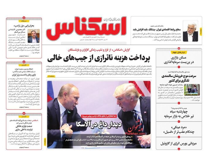 صفحه اول روزنامه های اقتصادی ۲۵ مرداد ۱۴۰۴