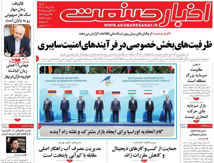صفحه اول روزنامه های اقتصادی ۲۵ مرداد ۱۴۰۴