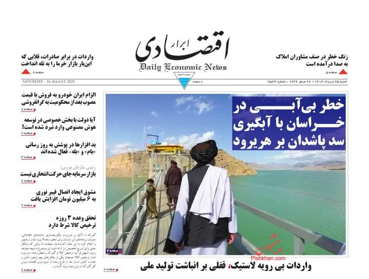 صفحه اول روزنامه های اقتصادی ۲۵ مرداد ۱۴۰۴