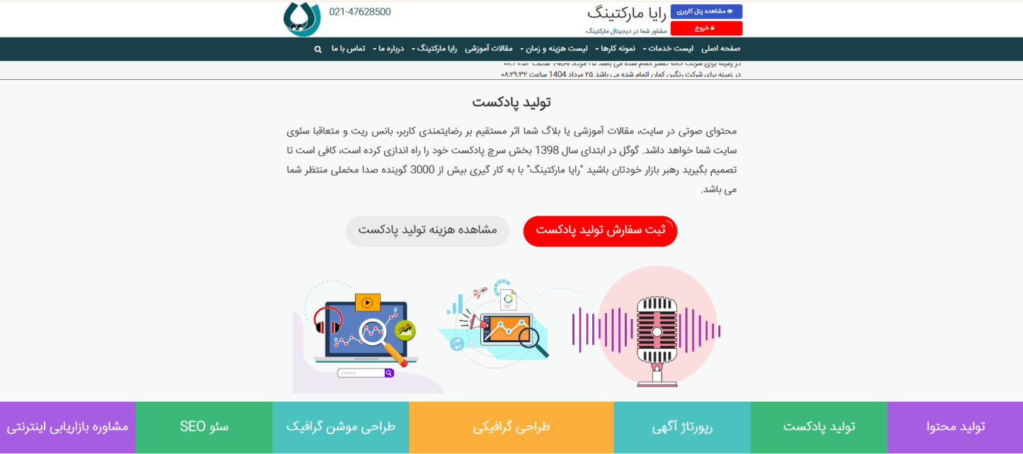 رایا مارکتینگ، عامل موفقیت صدها کسب و کار آنلاین را بشناسید!