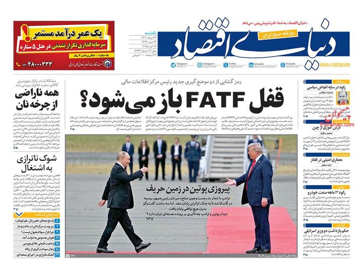 صفحه اول روزنامه های اقتصادی ۲۶ مرداد ۱۴۰۴