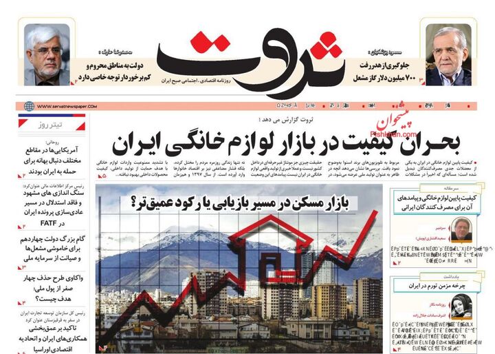 صفحه اول روزنامه های اقتصادی ۲۶ مرداد ۱۴۰۴