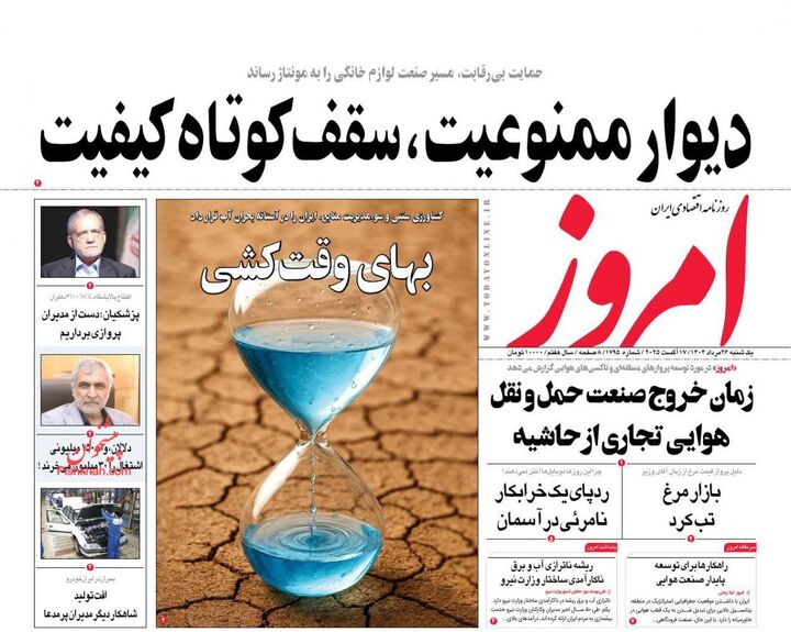 صفحه اول روزنامه های اقتصادی ۲۶ مرداد ۱۴۰۴