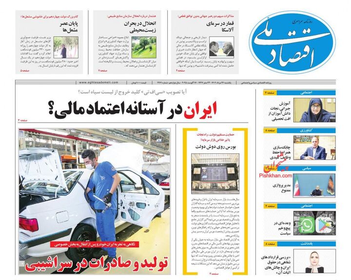 صفحه اول روزنامه های اقتصادی ۲۶ مرداد ۱۴۰۴