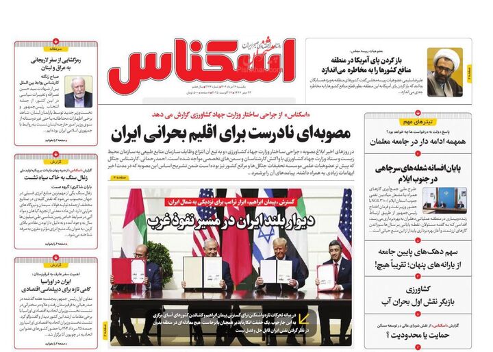 صفحه اول روزنامه های اقتصادی ۲۶ مرداد ۱۴۰۴