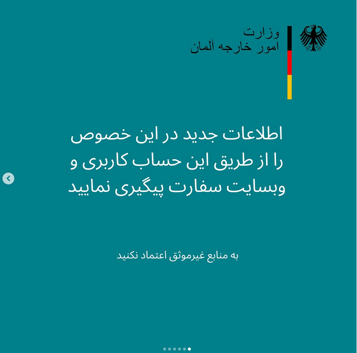 سفارت آلمان در تهران همچنان باز است| به منابع غیر موثق اعتماد نکنید
