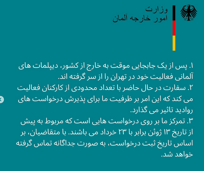 سفارت آلمان در تهران همچنان باز است| به منابع غیر موثق اعتماد نکنید