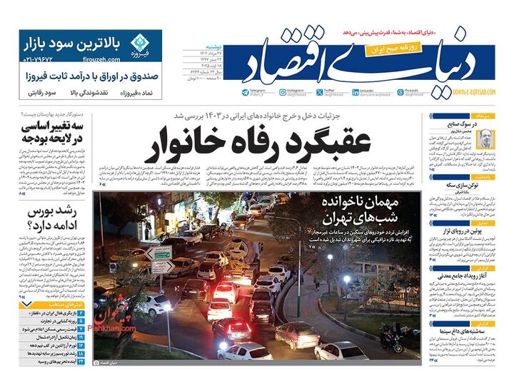 صفحه اول روزنامه های اقتصادی ۲۷ مرداد ۱۴۰۴